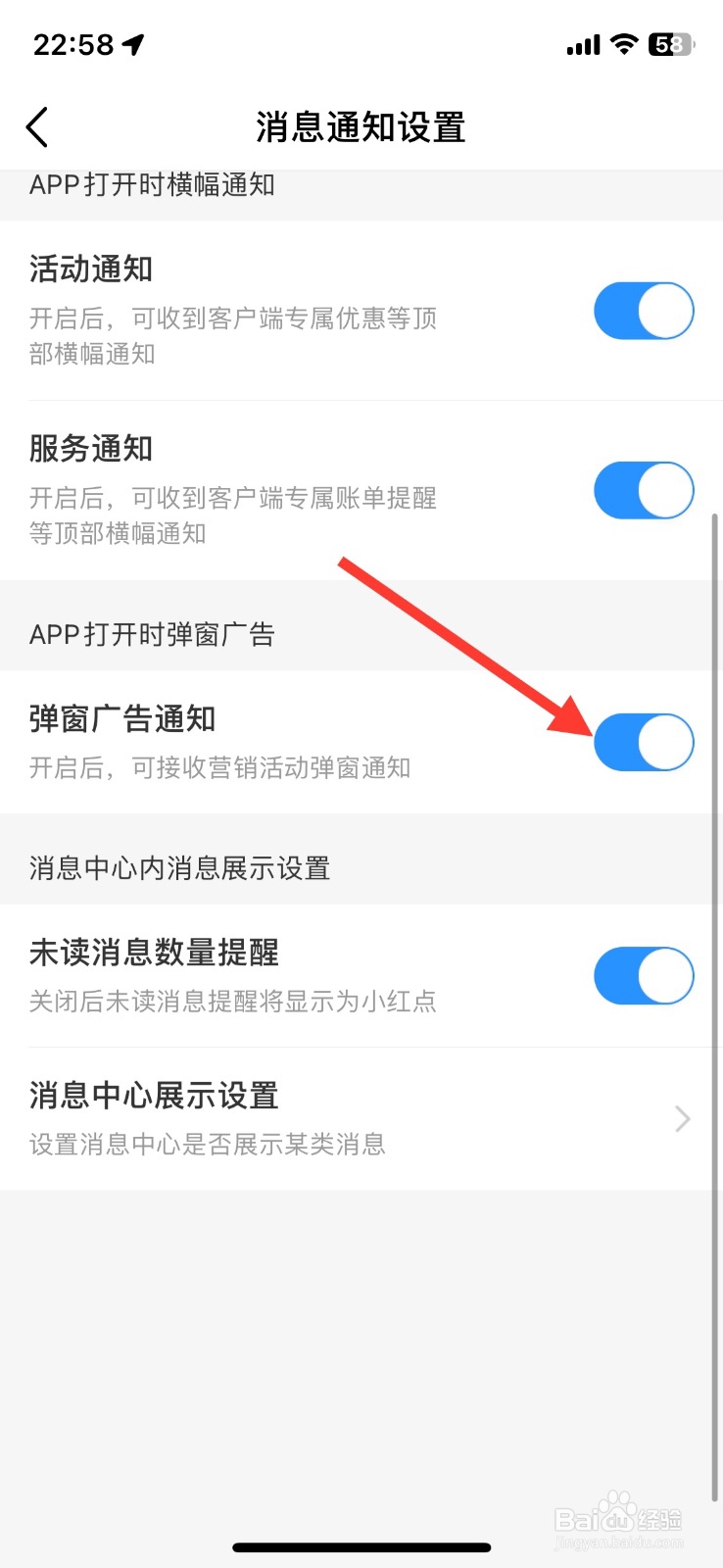 中国移动如何关闭功能弹窗广告通知
