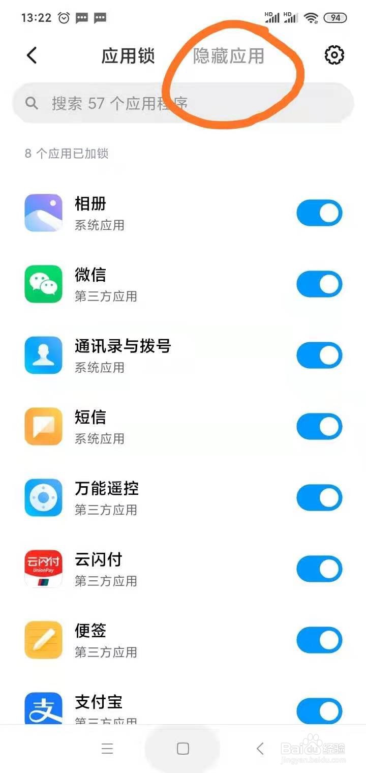 小米手机如何隐藏应用