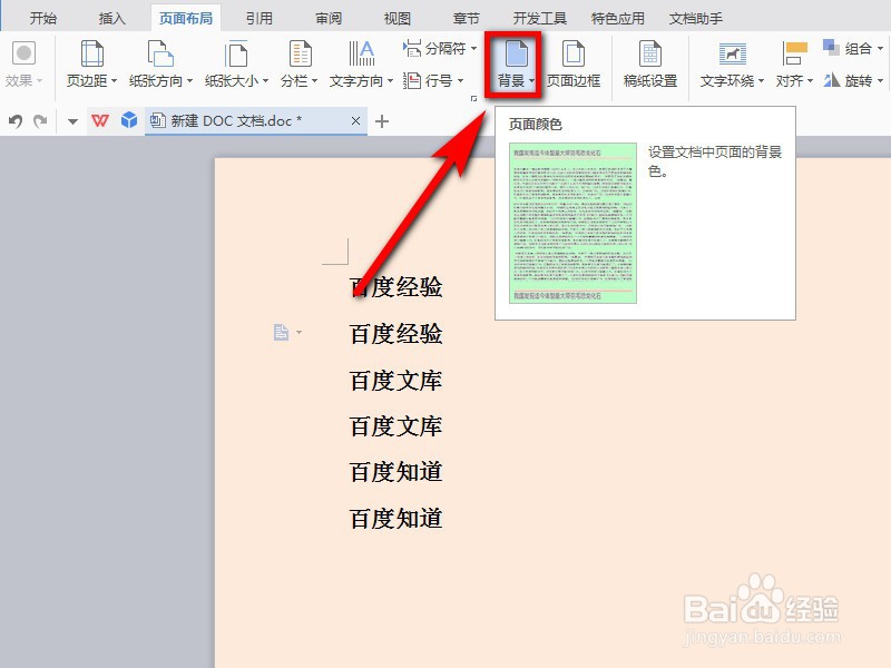 如何清除word文档的背景色