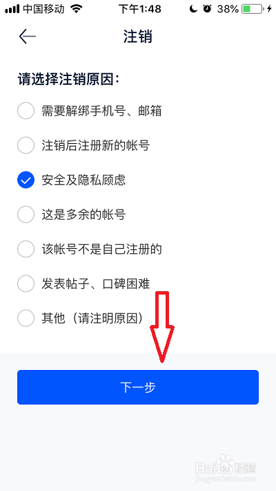 汽车之家账号如何注销
