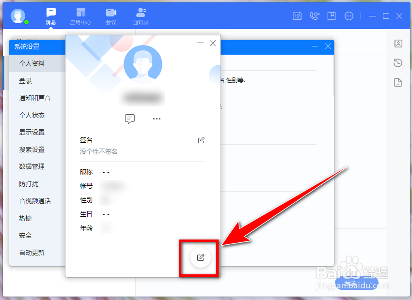 如流怎么修改昵称