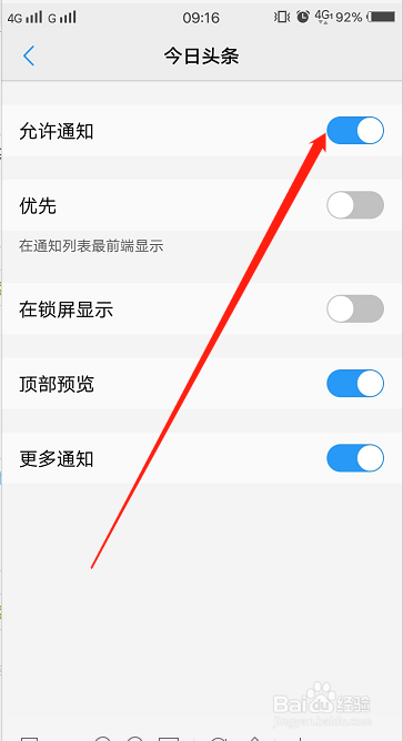 今日头条如何打开或关闭消息推送