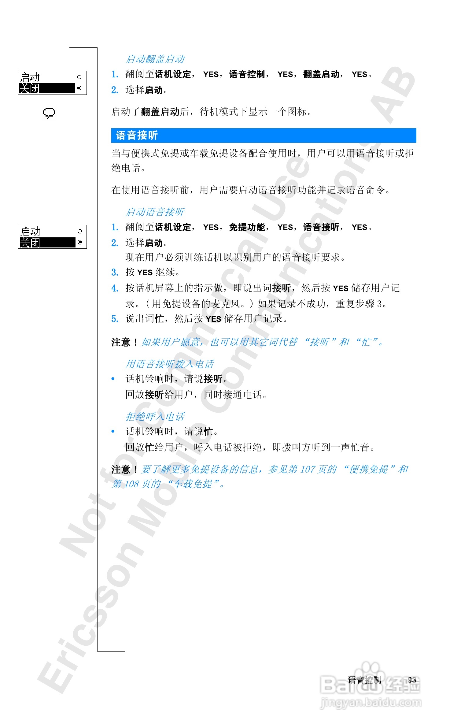 爱立信T28sc手机使用说明书:[10]