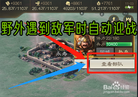 三国志战棋版怎么设置野外遇到敌军时自动迎战