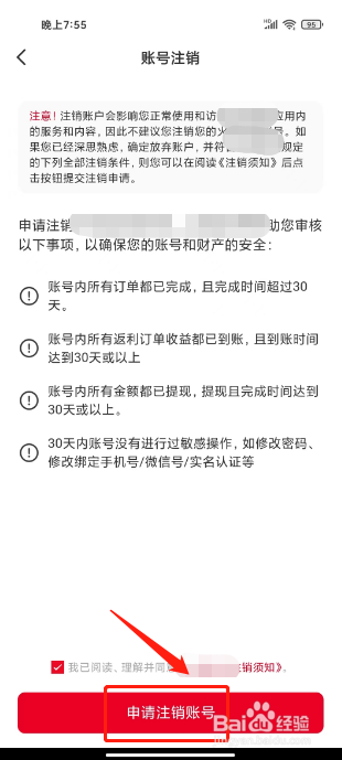 火把知识怎么注销账号