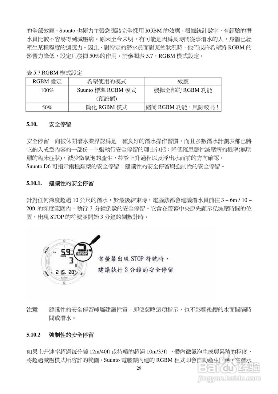颂拓D6型精密潜水表说明书:[3]