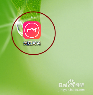 美图秀秀怎样给图片添加日历场景