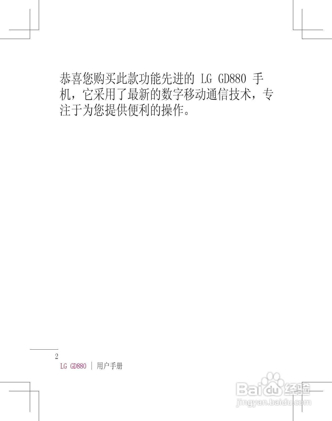 LG GD880手机使用说明书:[1]
