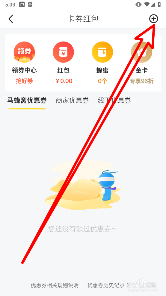 马蜂窝如何使用兑换码