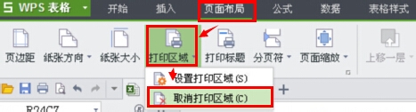 WPS表格如何设置或取消打印区域