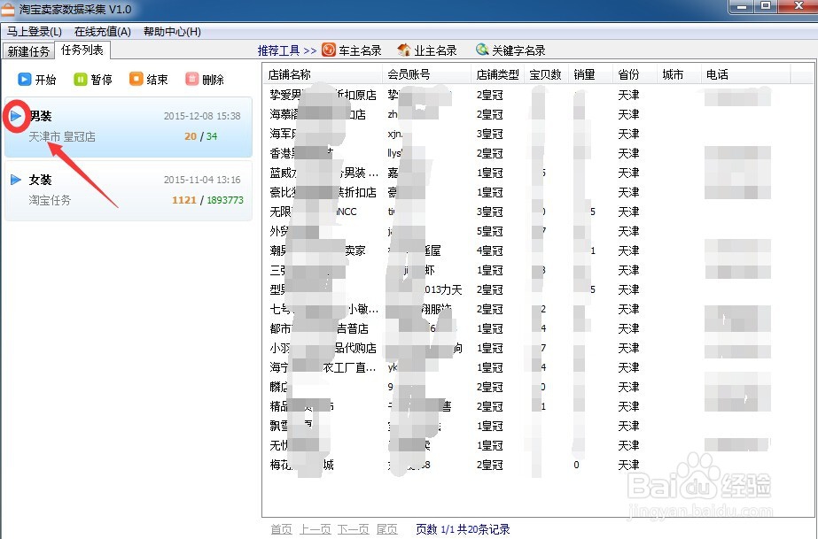 如何下载淘宝店铺信息获取工具?