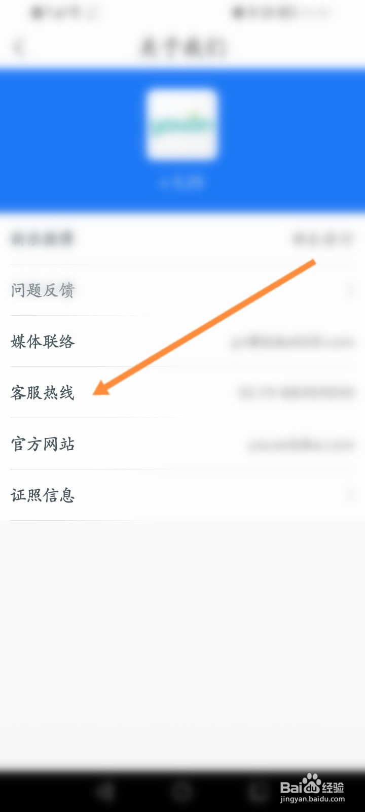 永安行怎么拨打客服热线