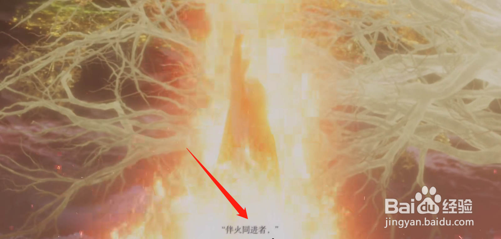 艾尔登法环火焰巨人打完去哪