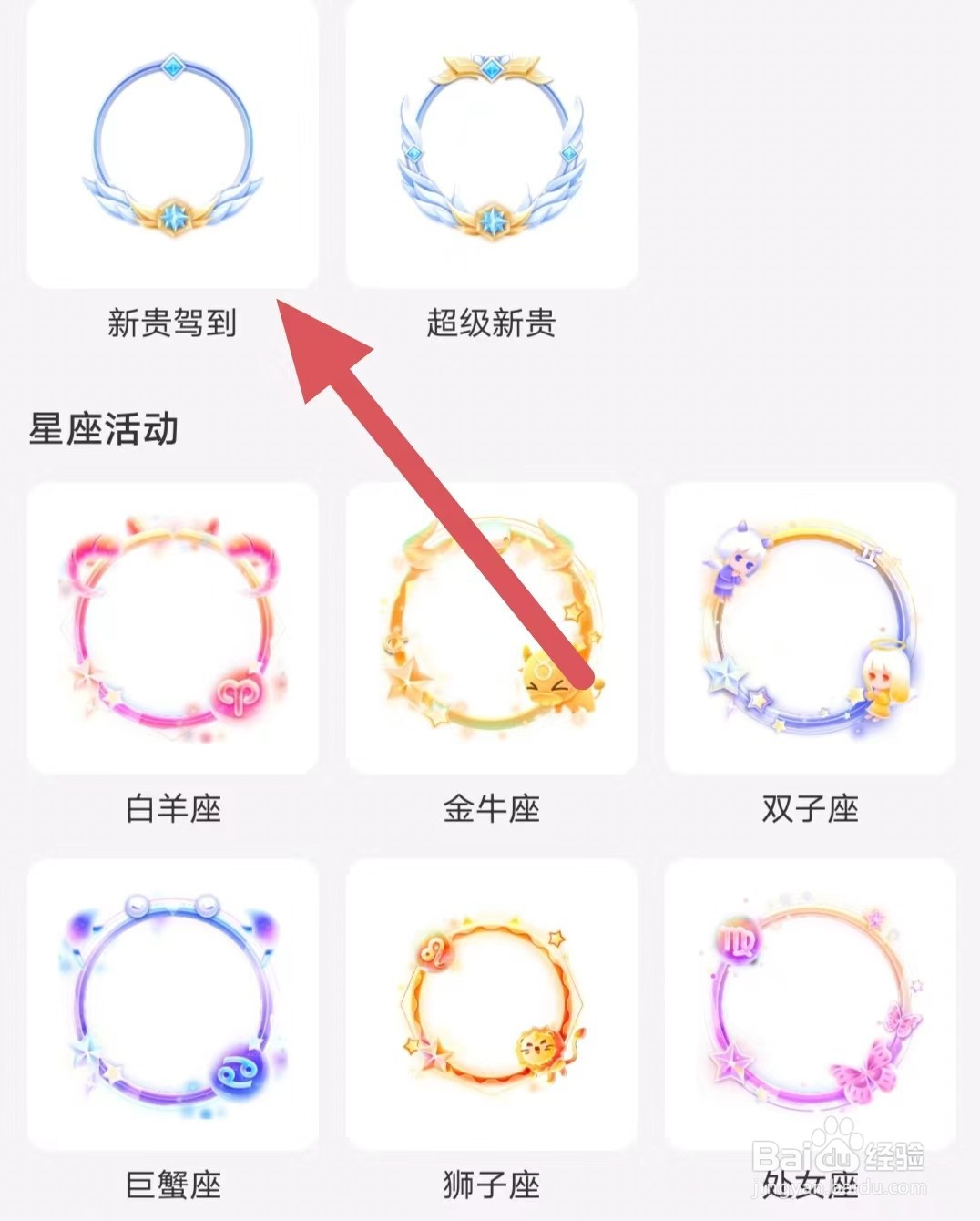 奶糖如何查看新贵驾到？