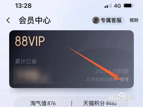 在哪关掉苹果淘宝88VIP自动续费