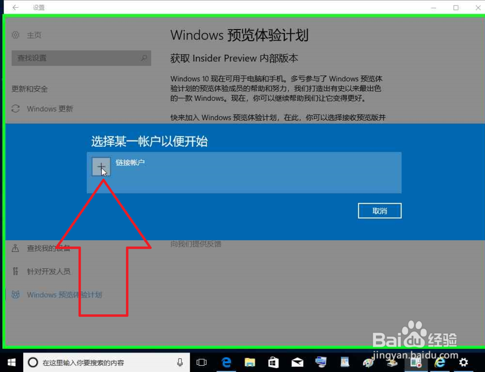 开启Windows 预览体验计划激活或升级Windows10