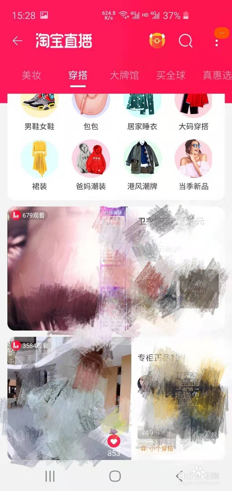 如何进入淘宝直播