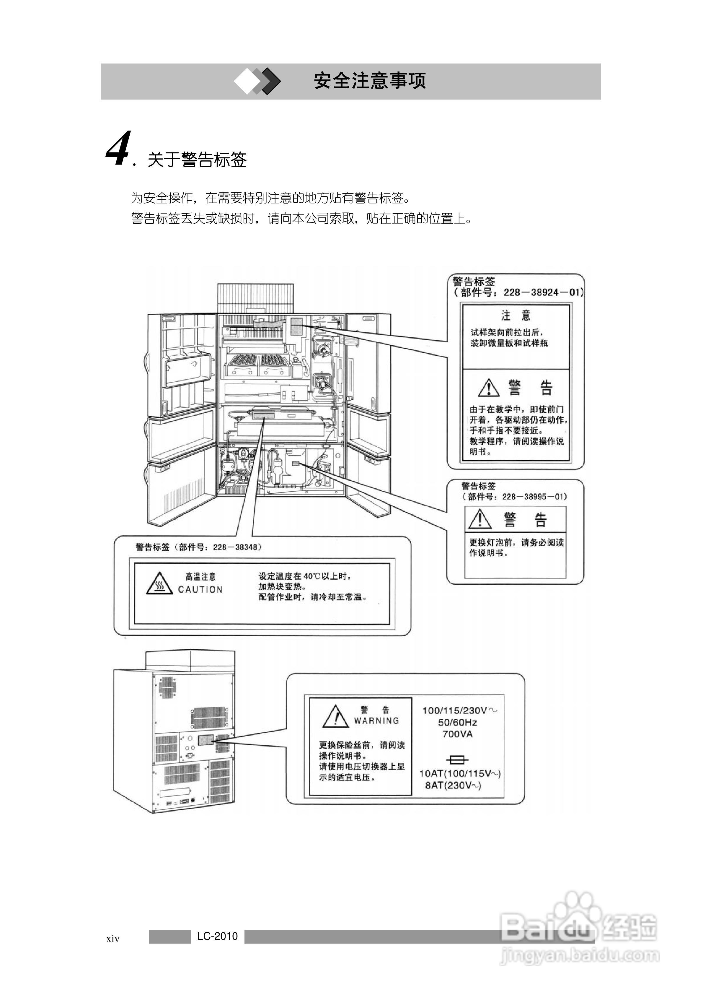 岛津LC2010A高效液相色谱仪操作说明书:[2]