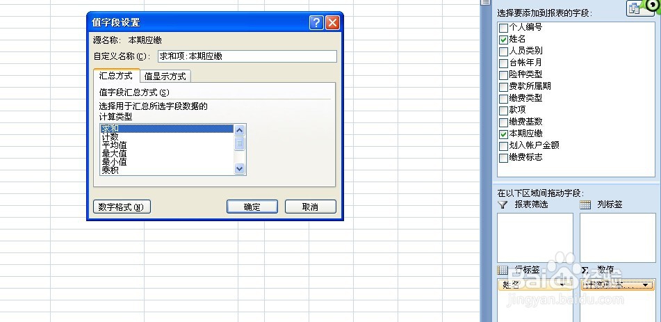 如何使用数据透视表方便