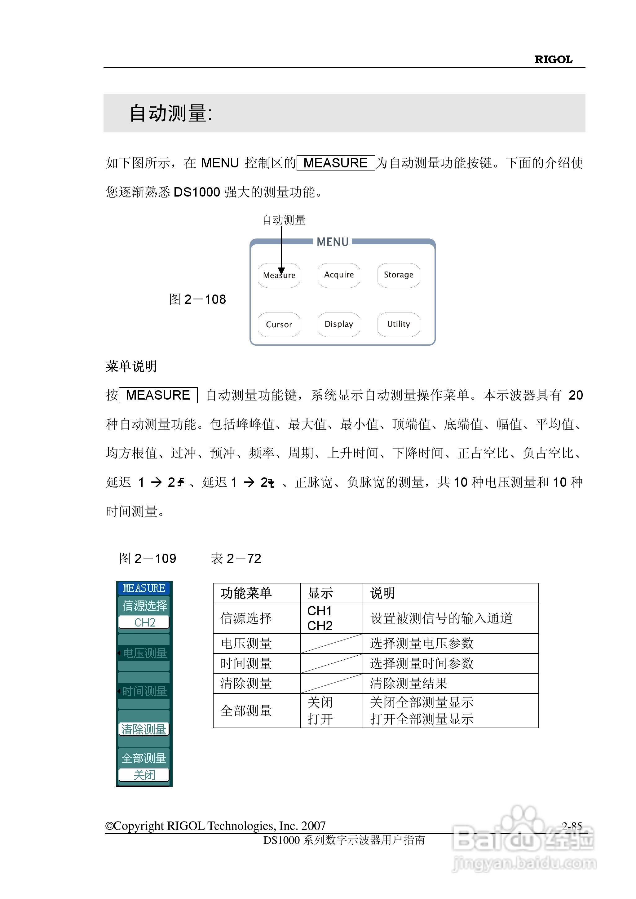 普源精电DS1022M数字示波器用户手册:[12]