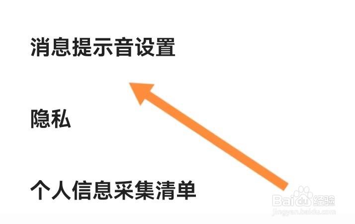 如何快速查找闲鱼网消息提示音设置