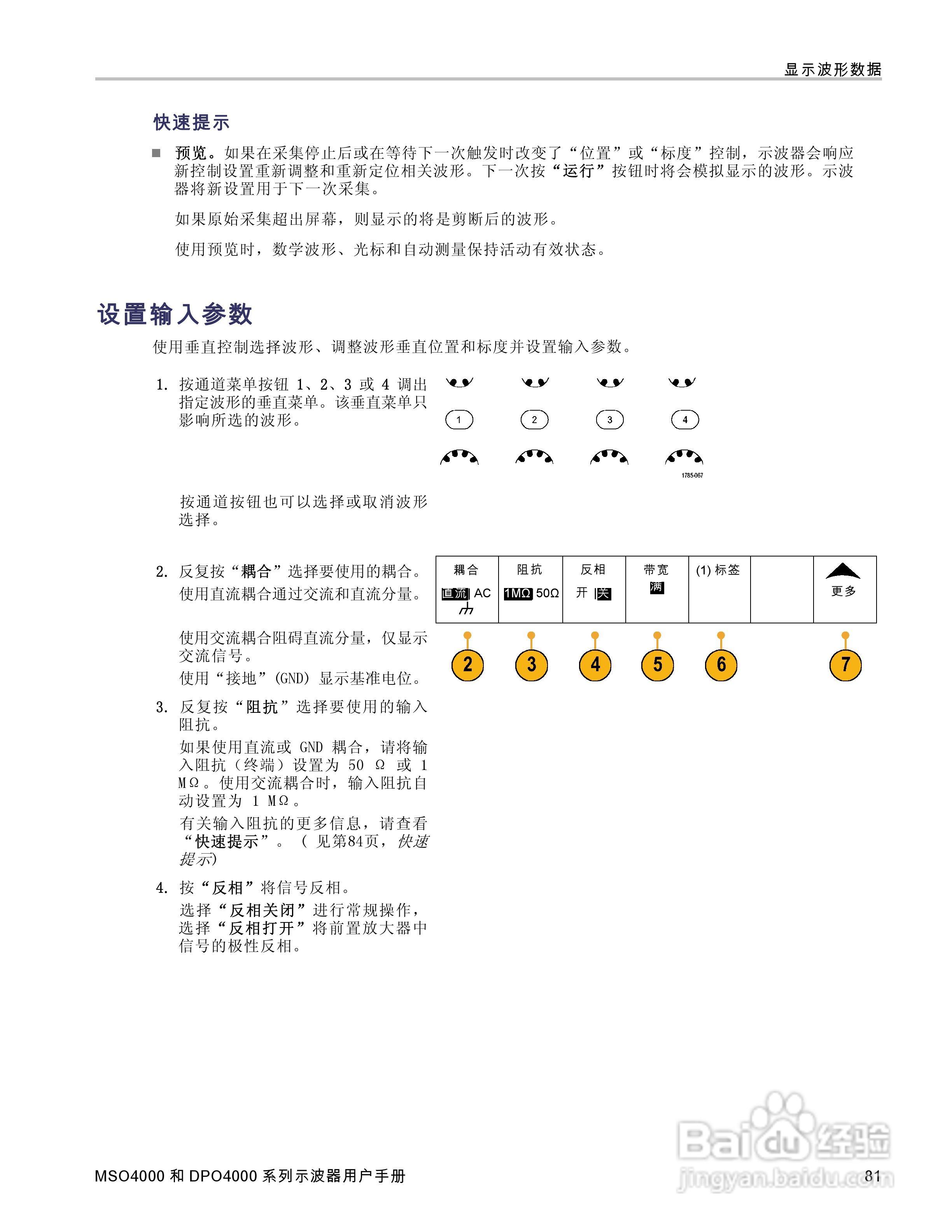 泰克MSO4032数字荧光示波器用户手册:[11]