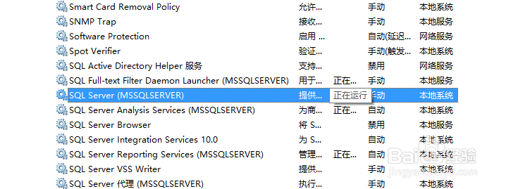 win10中如何的打开SQL Server 数据库服务