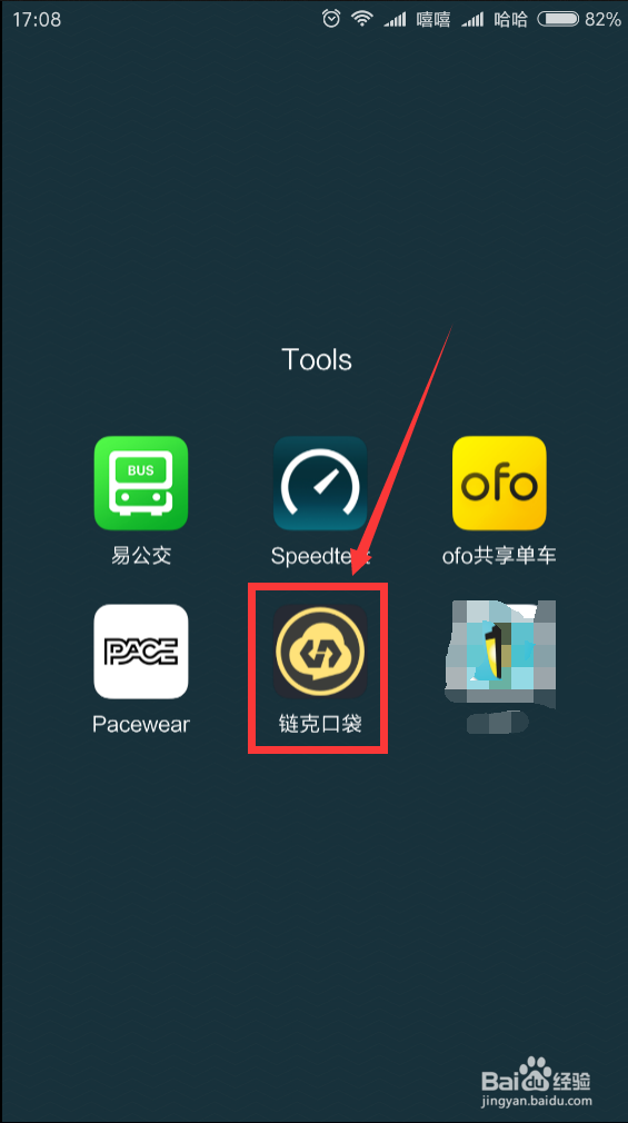 链克口袋实名认证