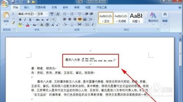 word中怎样把文档两行合并成一行 word双行合一