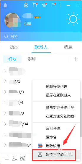 QQ怎么查询单向好友?