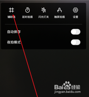 一甜相机在哪打开辅助线