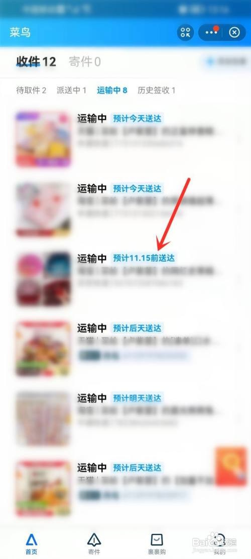 支付宝如何查询快递的到达时间?