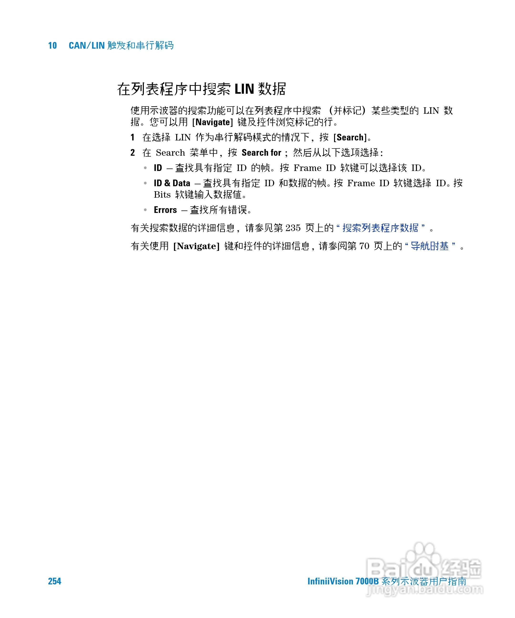 安捷伦DSO7104B数字示波器用户手册:[26]