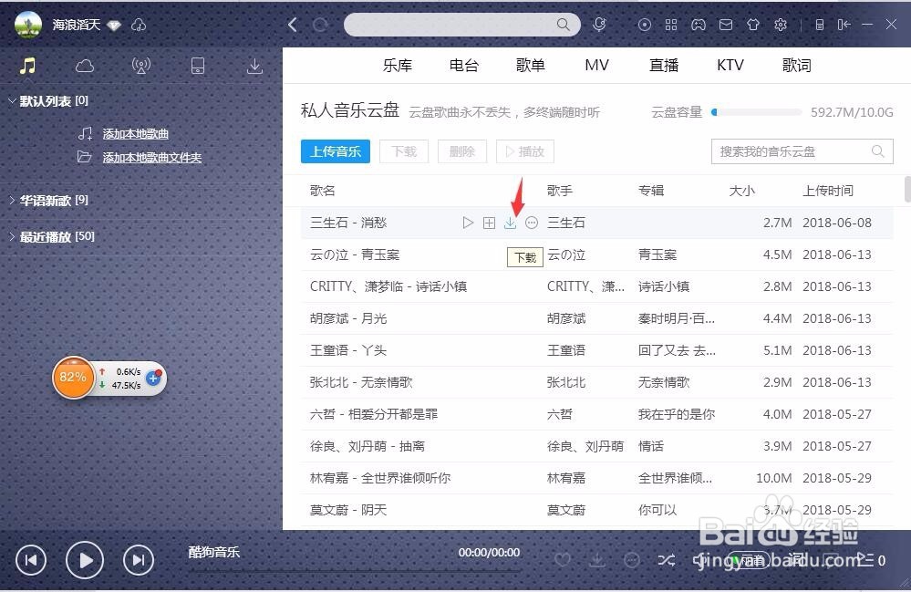 酷狗云盘里面的歌曲怎样下载