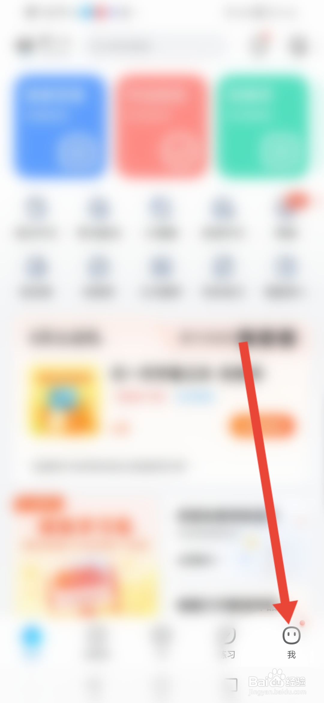 作业帮如何设置收货地址