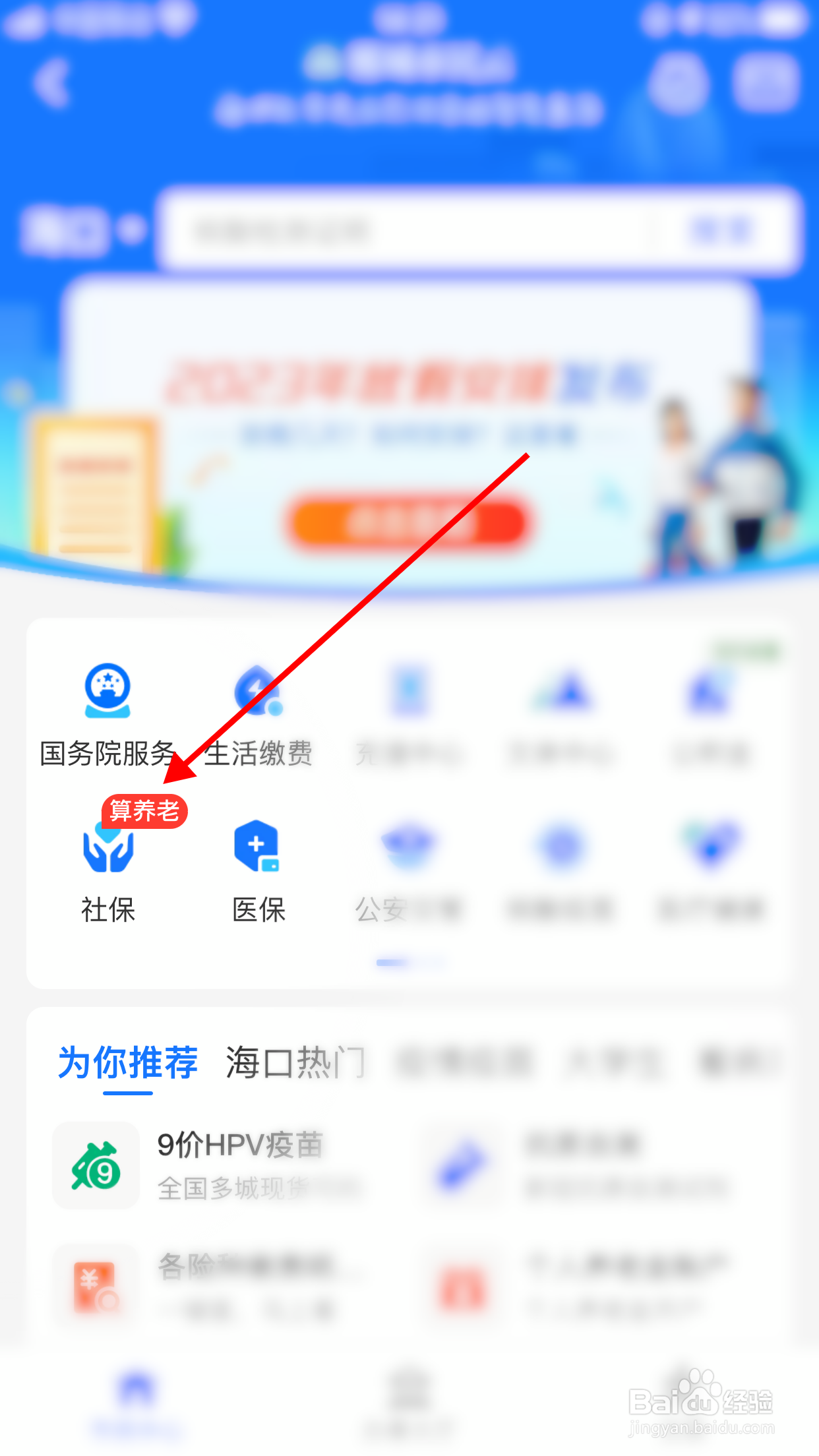 如何查询社保缴费记录查询