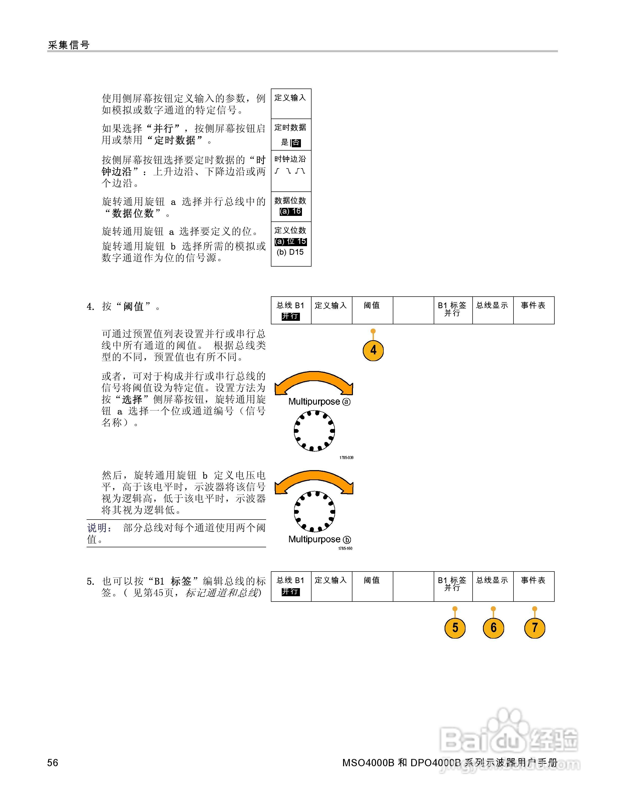 泰克DPO4034B数字荧光示波器用户手册:[8]