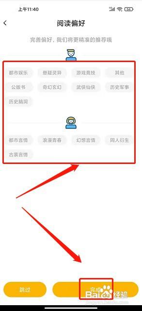 米粒小说app如何设置阅读偏好