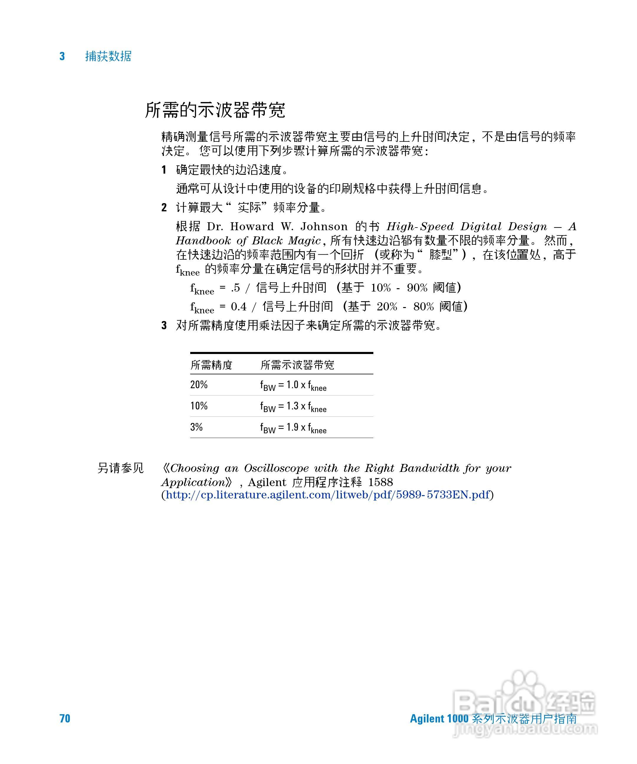 安捷伦DSO1002A示波器操作指南:[7]