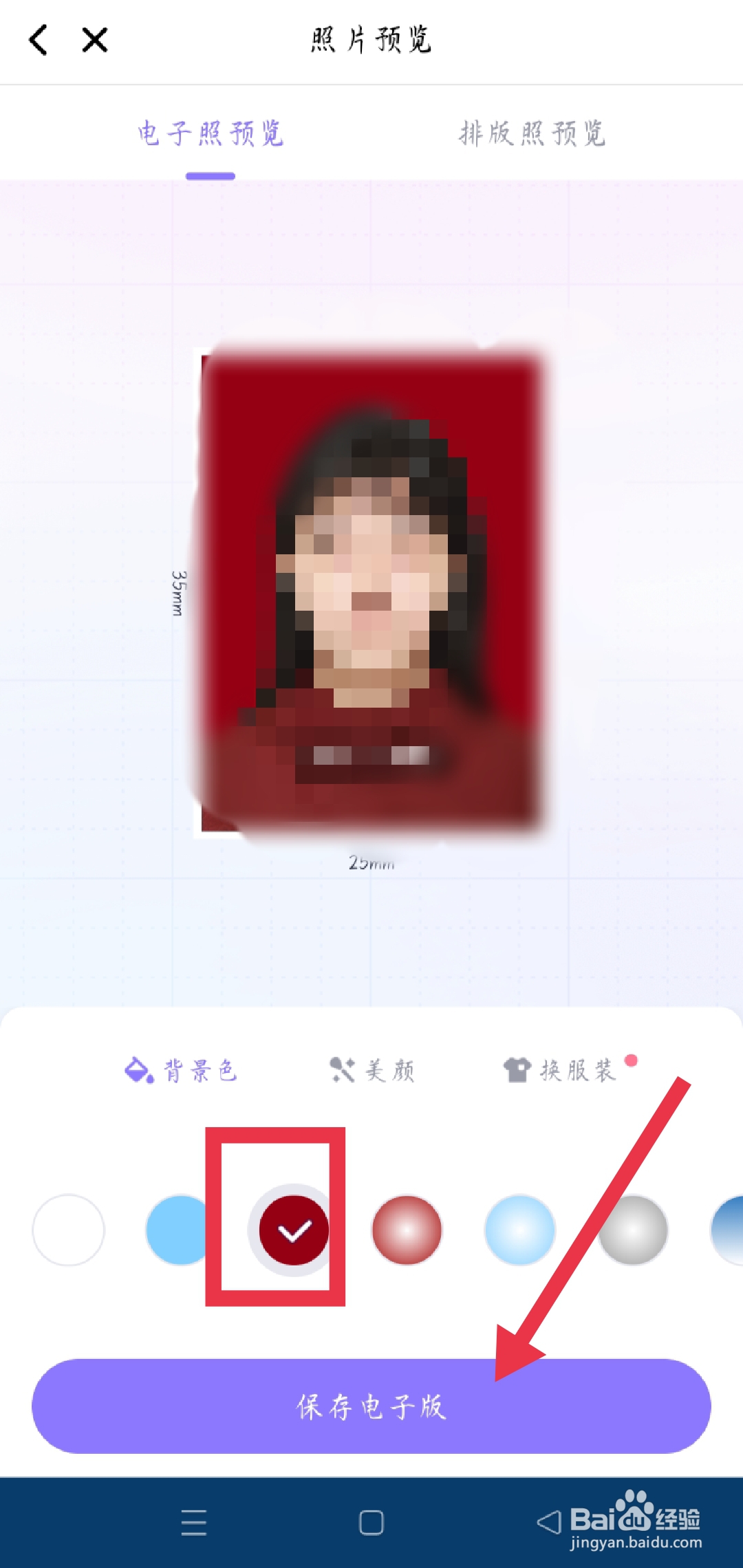 如何把白底照片变成红底