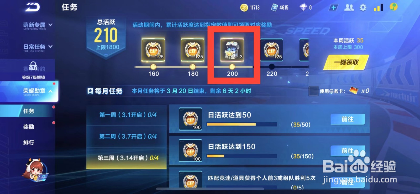 QQ飞车如何获得荣耀点券宝箱