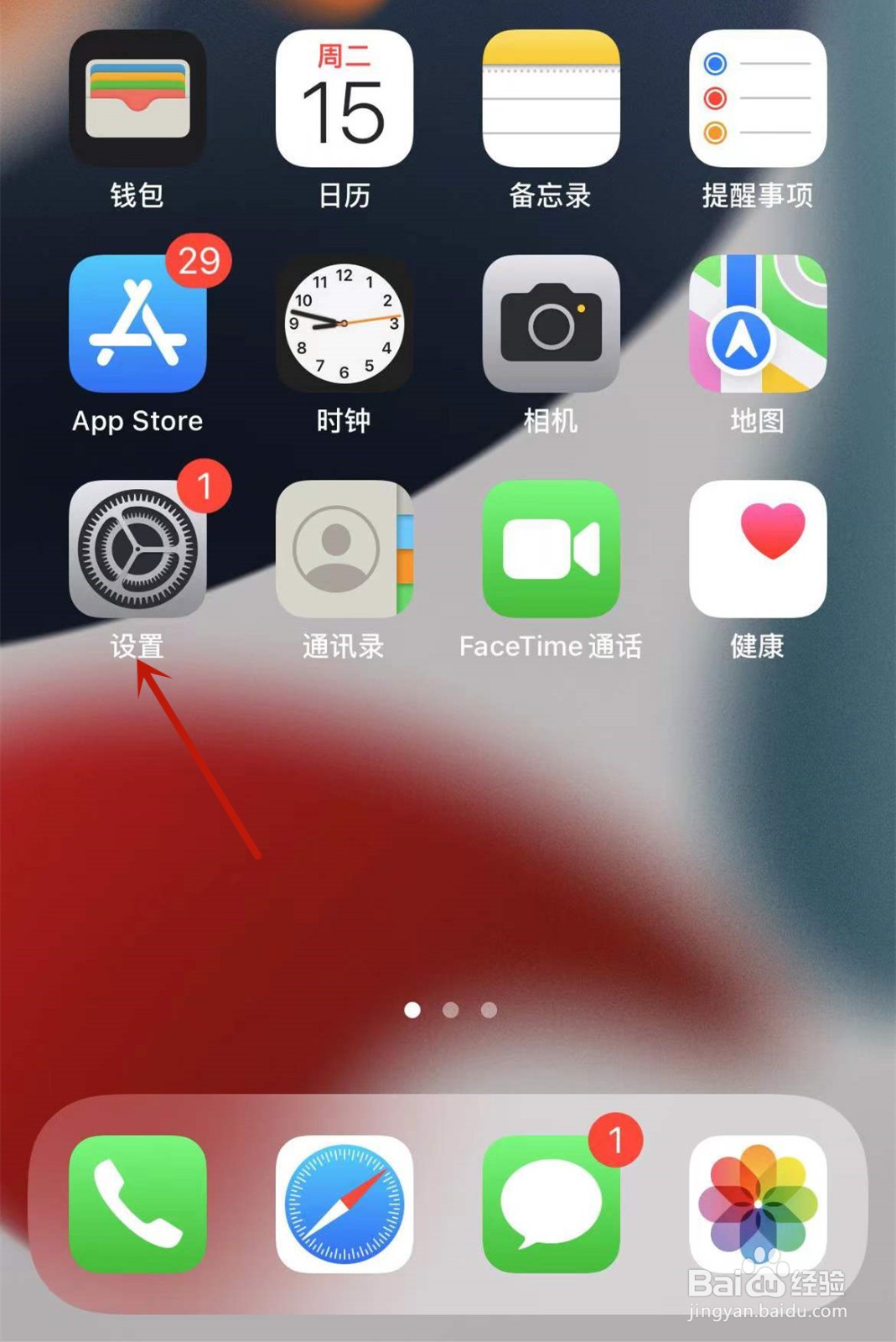 iPhone怎么设置口罩面部解锁