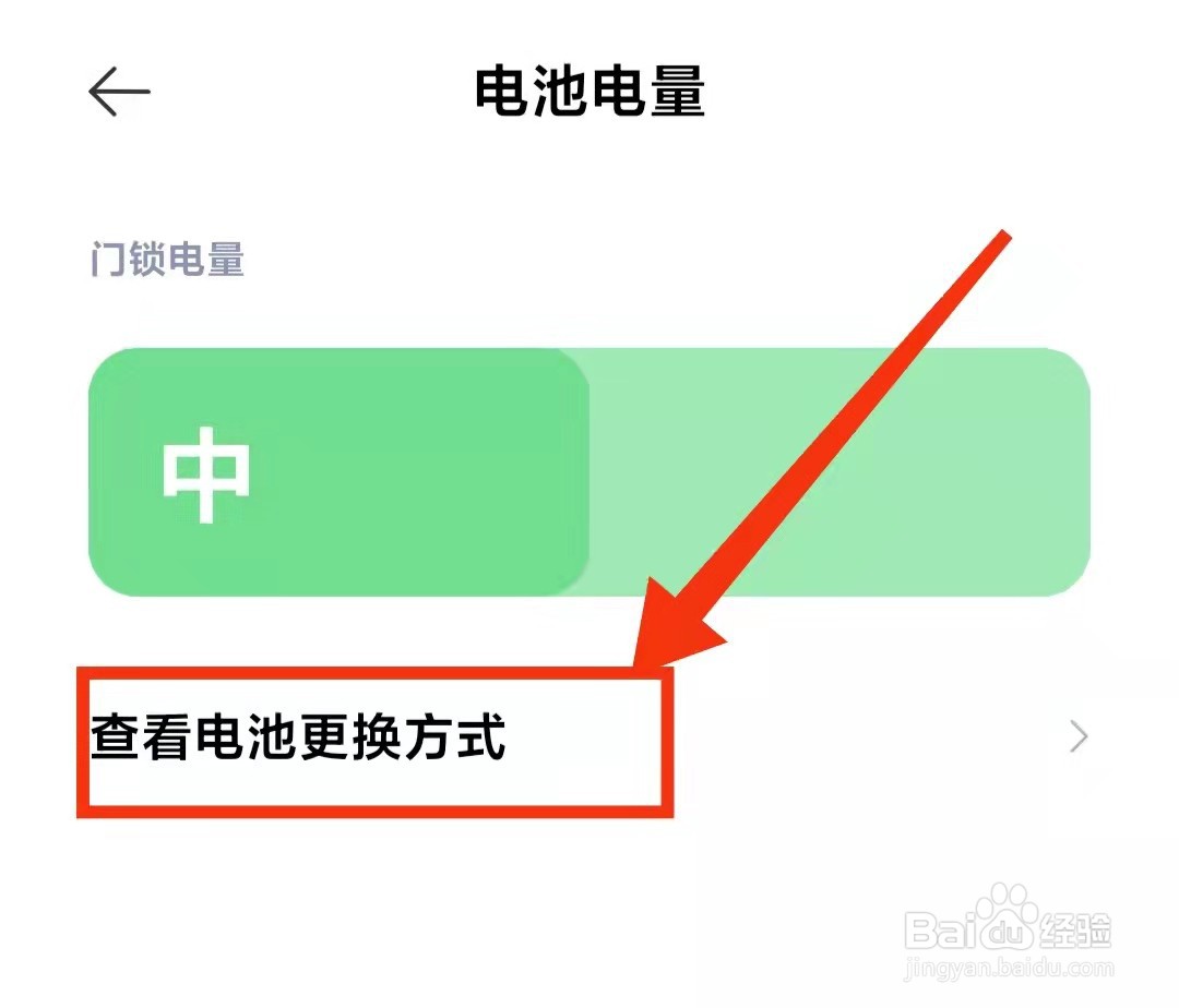 怎样查看小米智能门锁的“电池更换方式”