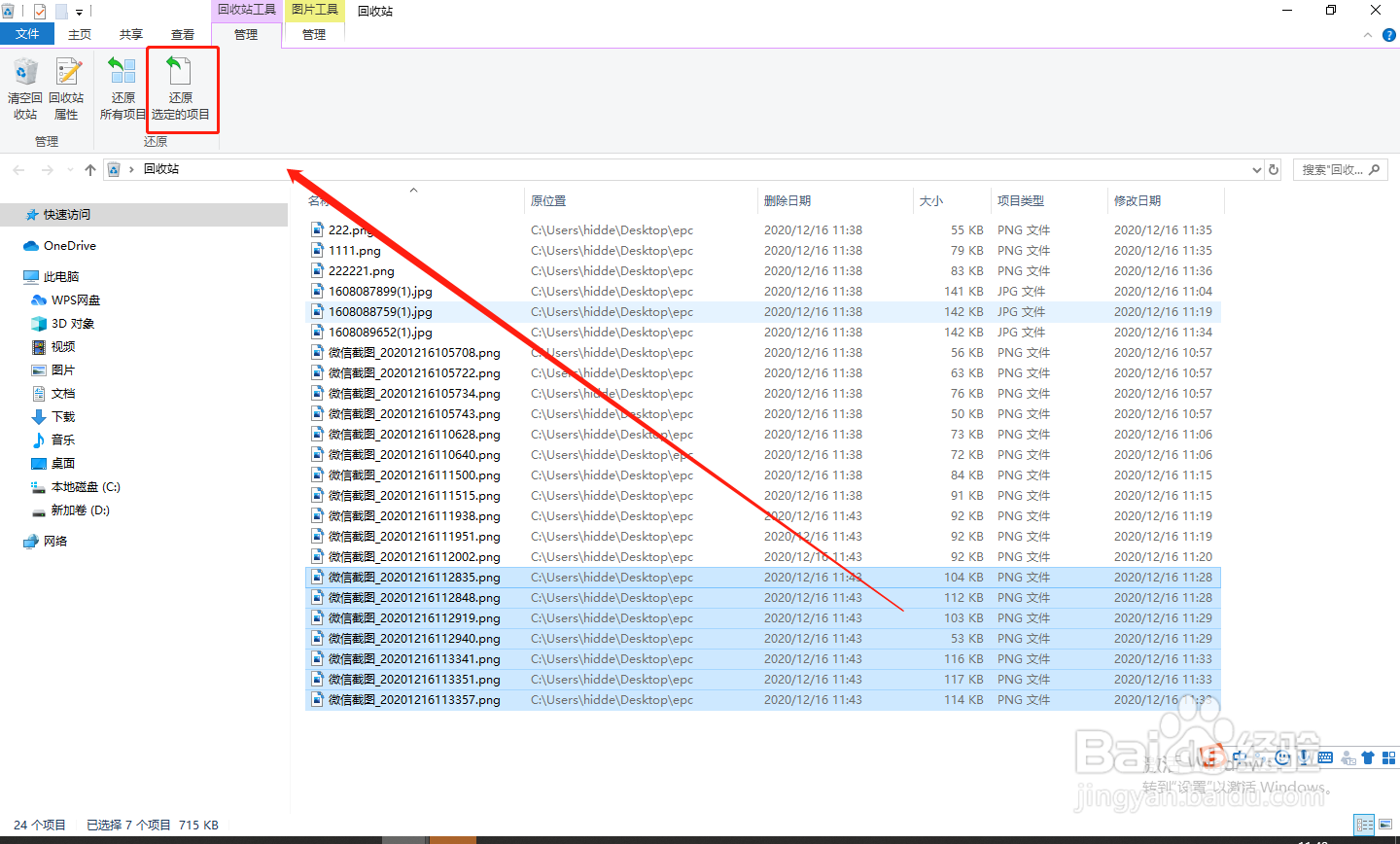 电脑如何还原回收站里面选定的内容