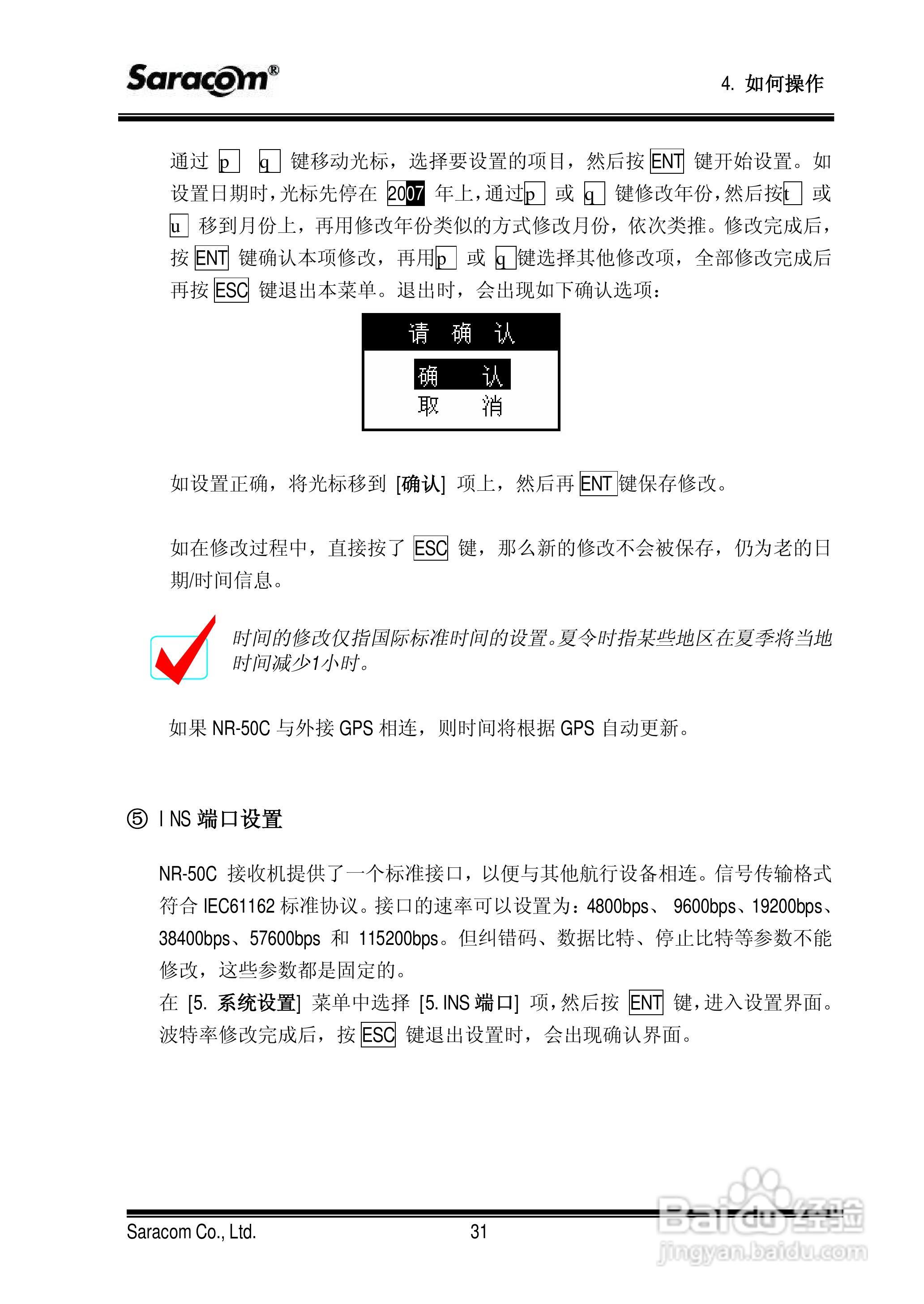 Saracom 航行警告接收机 （NR-50C V1.11中文版） 用户:[5]