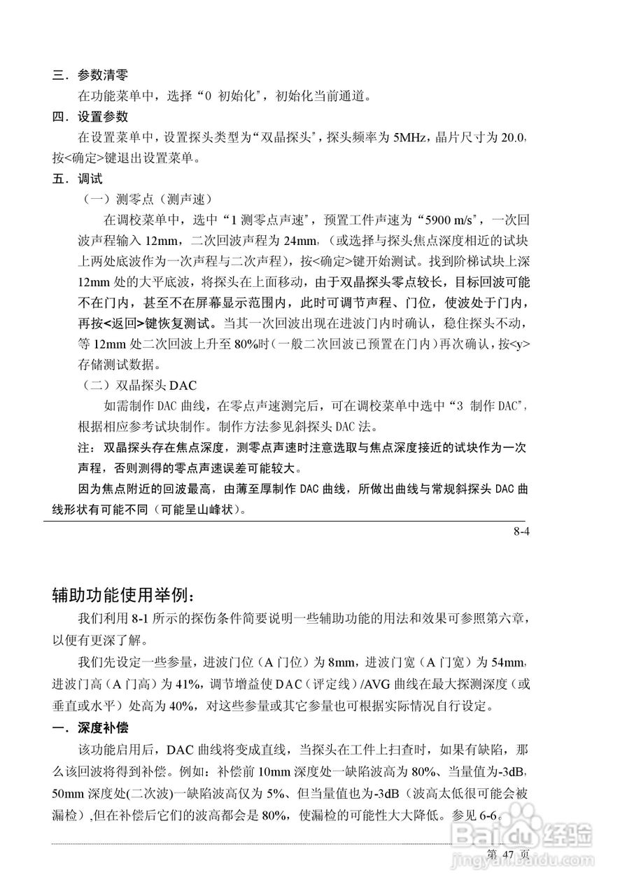PXUT-350C 型全数字智能超声波探伤仪操作手册:[5]