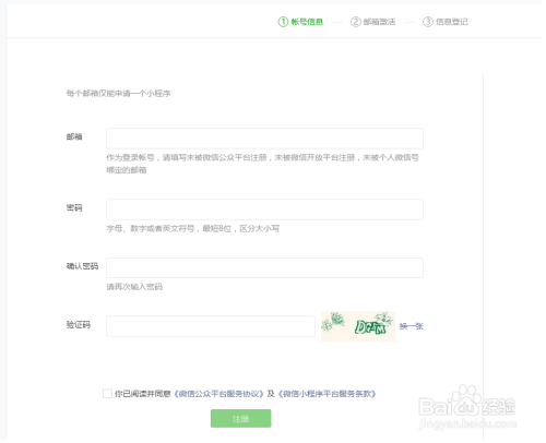 教你如何注册小程序详细流程