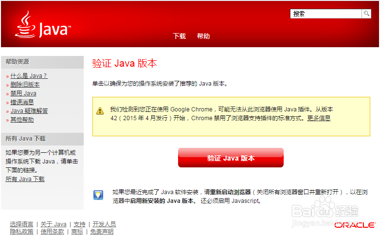 如何验证Java 版本升级到Java最新版本