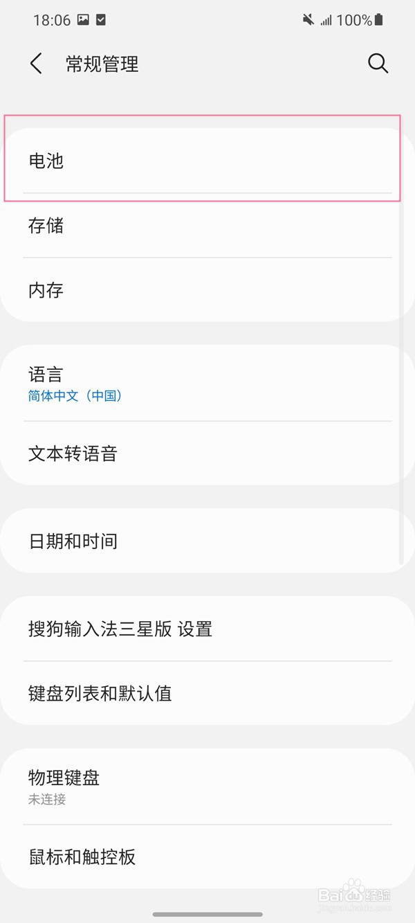 三星手机怎么开启反向充电