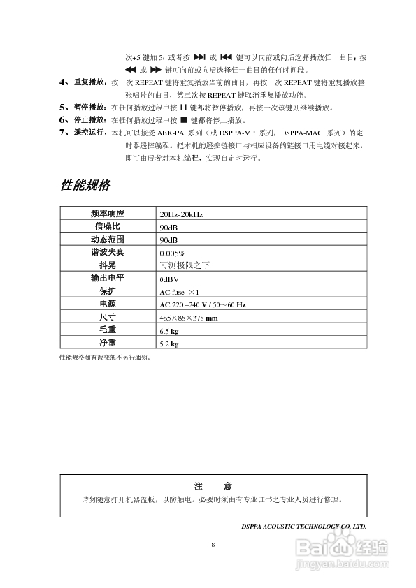 DSPPA MP-9907C CD机使用说明书